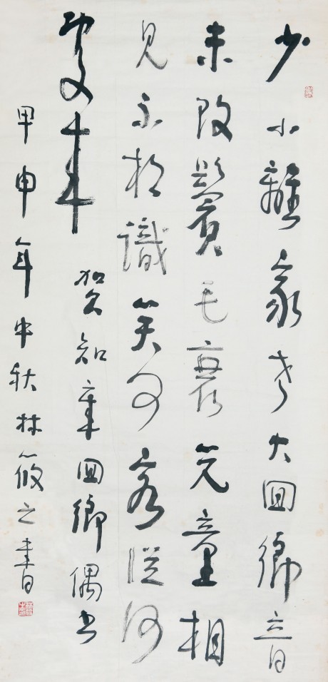 林筱之 書法鏡片 137*70cm