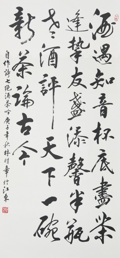 林明章 書法 立軸 136*68cm