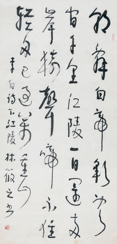 林筱之 書(shū)法 鏡片 137*70cm