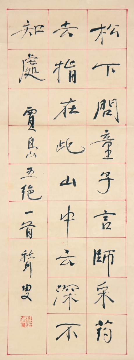 林散之 書(shū)法鏡片 63*30cm