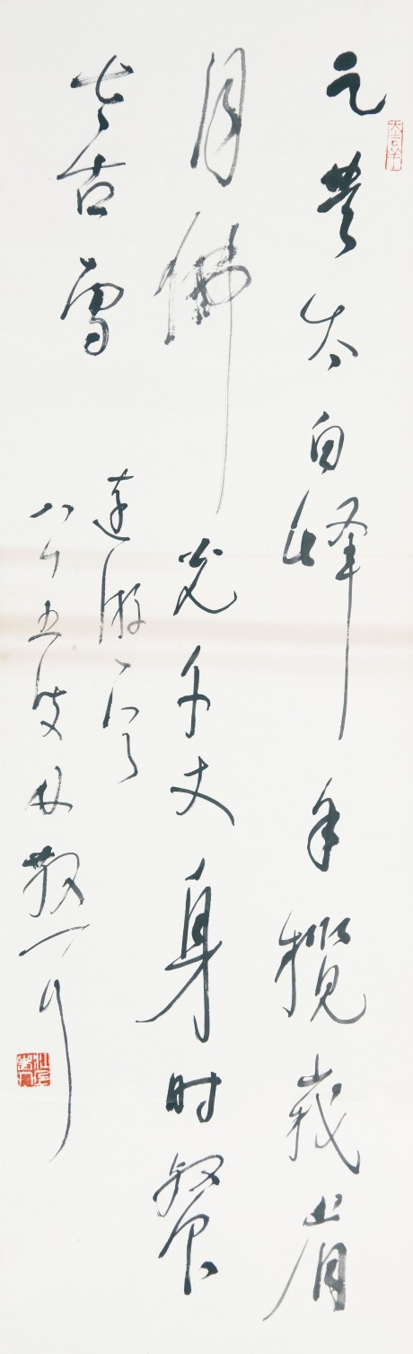 林散之 書(shū)法立軸 113*34cm