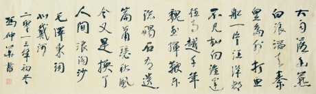 馮仲華 書(shū)法單片 178*54cm