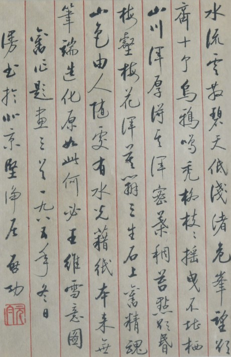 啟功  書法鏡框 20*16cm