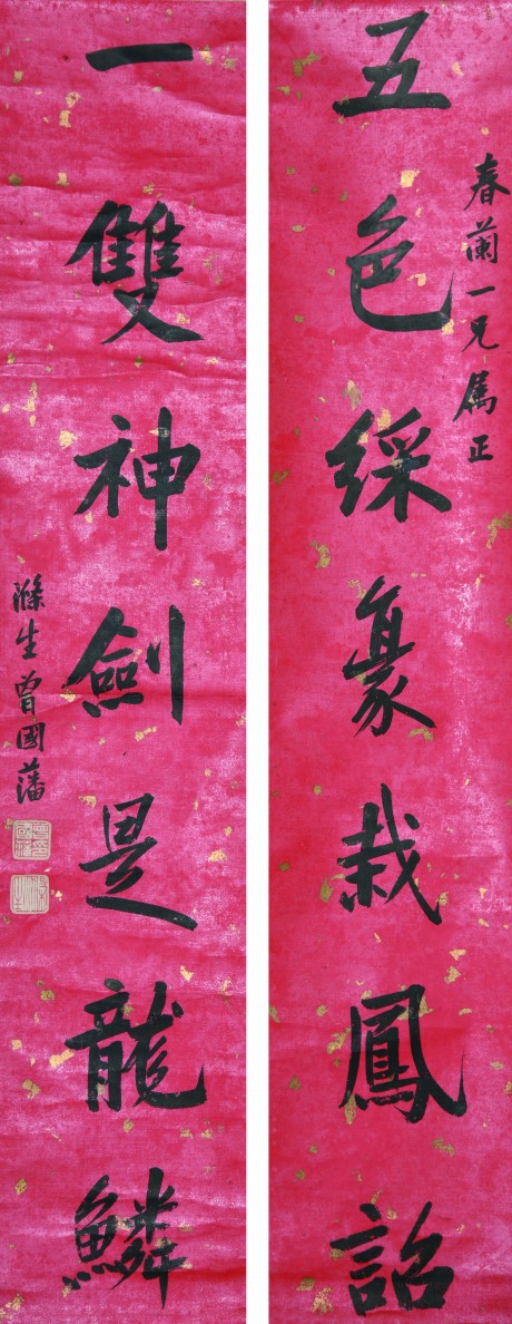 曾國藩  對(duì)聯(lián)立軸	106×22CM×2