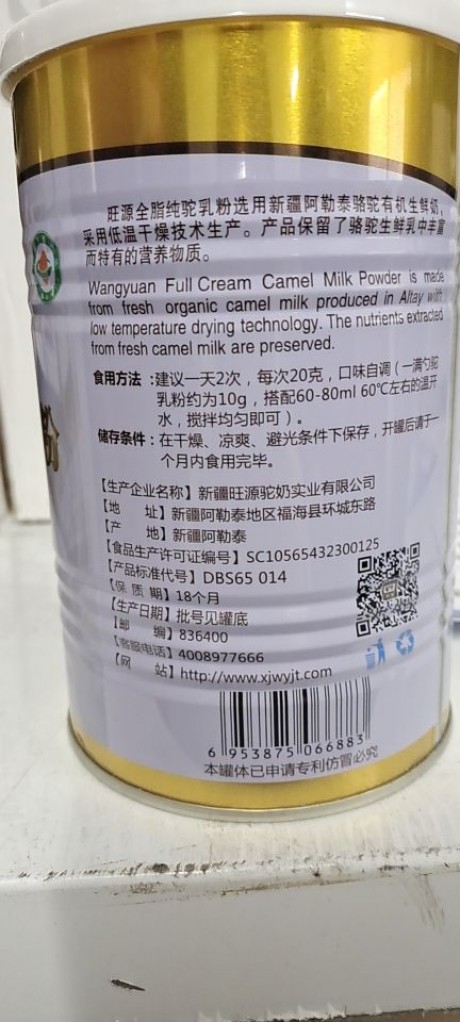 全脂純駝乳粉8（5罐）