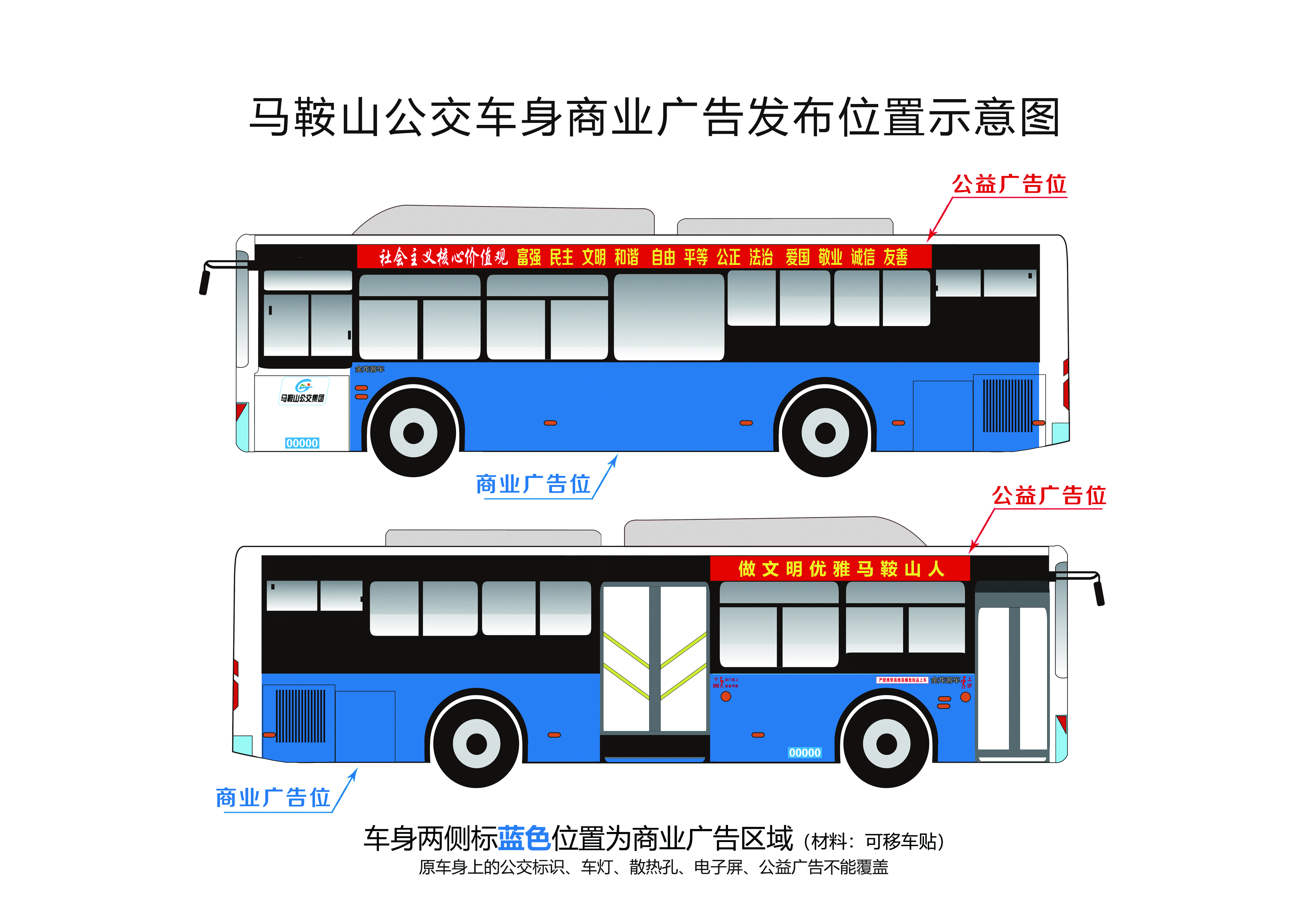 馬鞍山市公交集團(tuán)公交車身廣告位經(jīng)營權(quán)淘寶拍賣公告